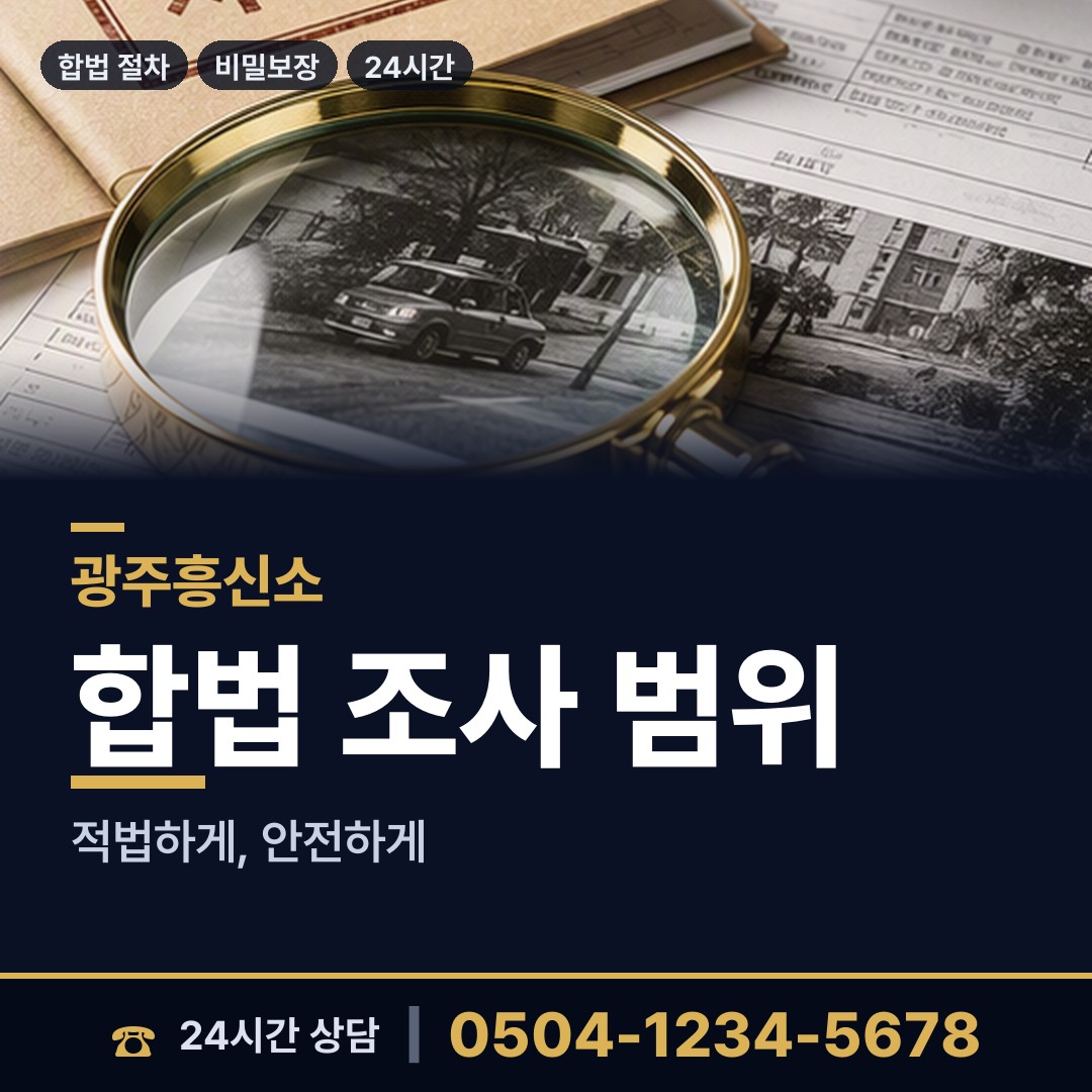 광주 화정2동 외도미행 상담 안내