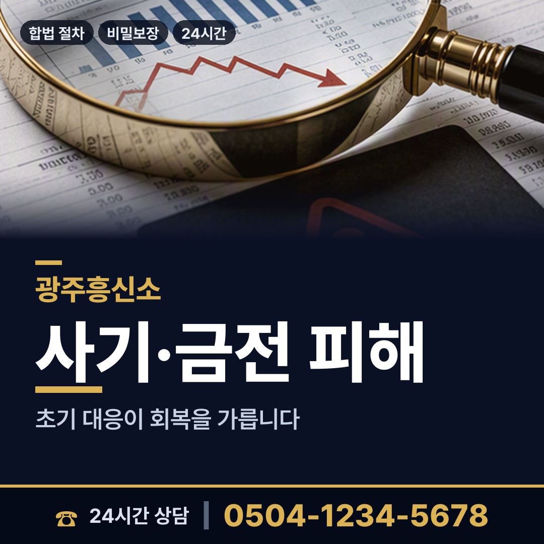 광주 화정2동 민간조사업 상담 안내