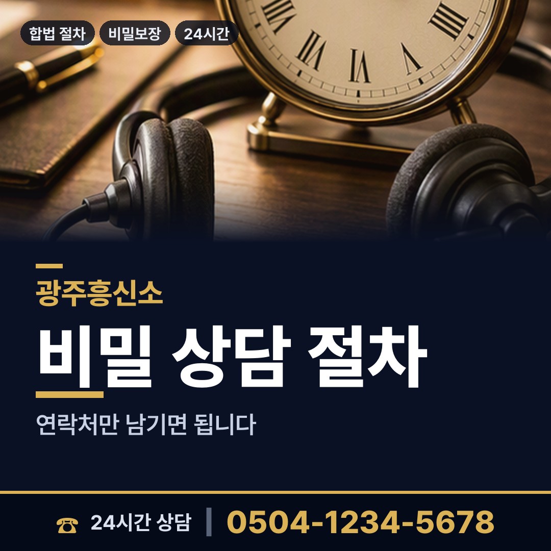 광주 화정2동 대여금회수 상담 안내