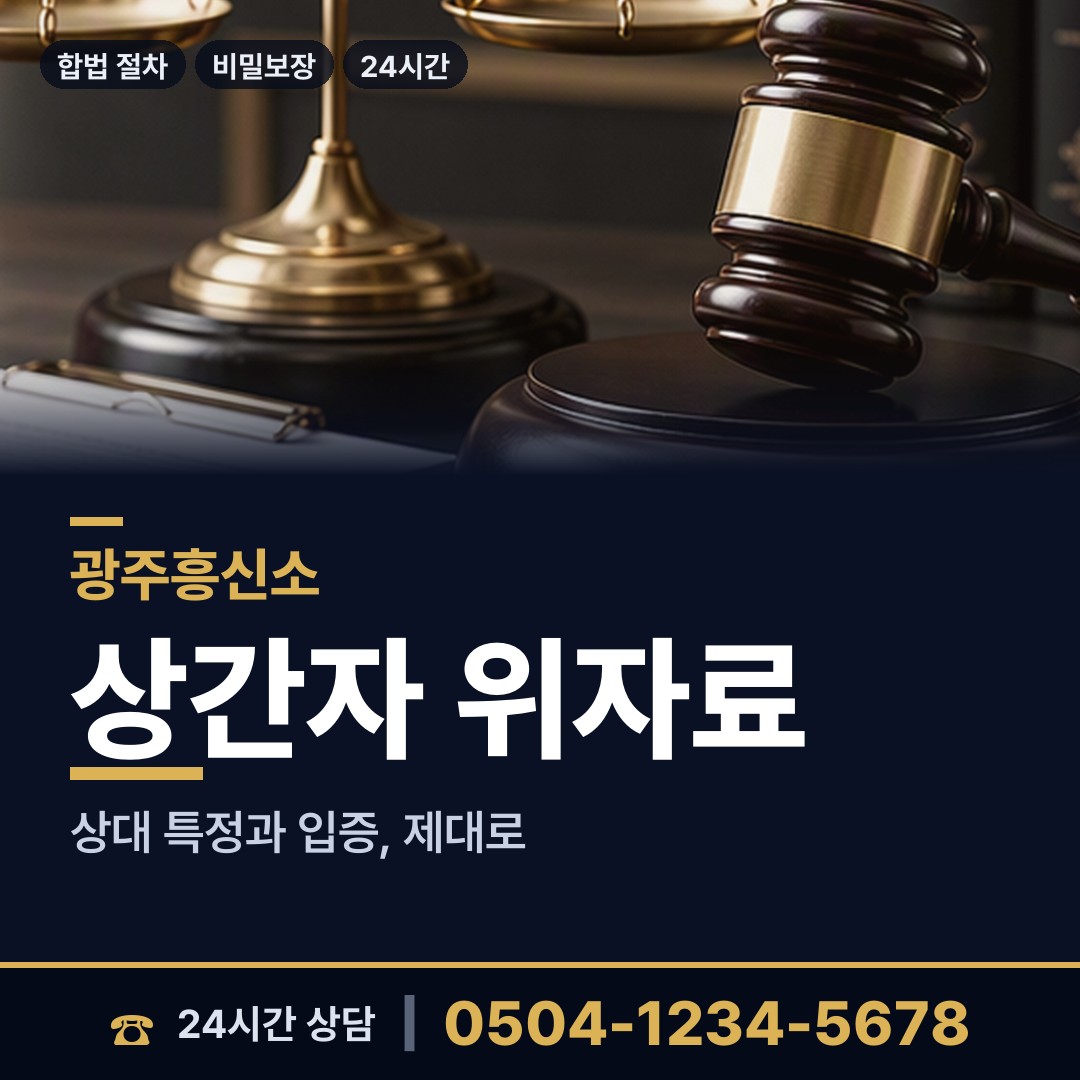 광주 화정2동 가정폭력증거 상담 안내