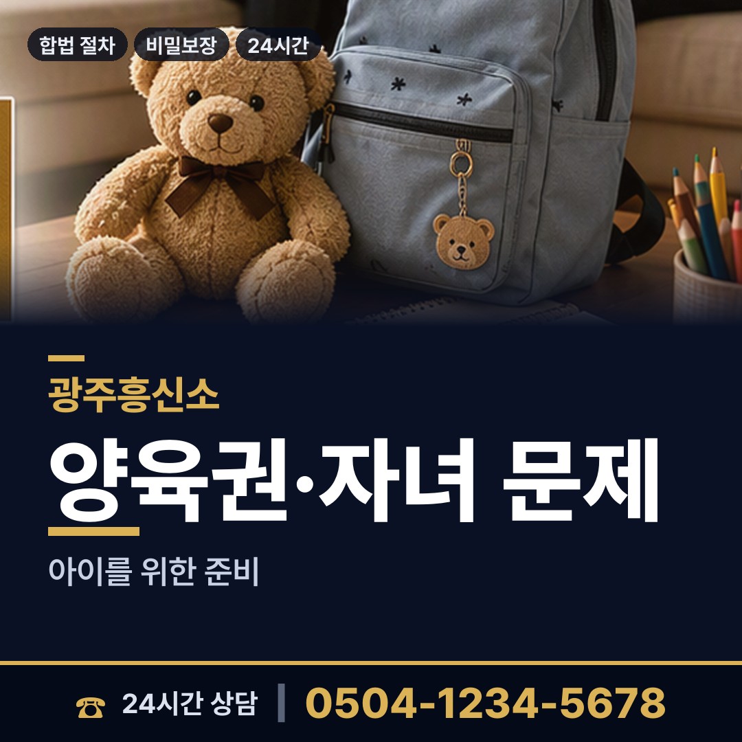 광주 화정2동 이혼증거 상담 안내
